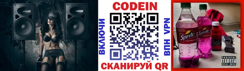 Codein напиток Lean (лин)  Сарапул 
